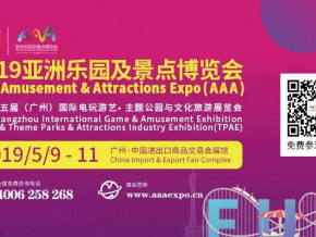小玩子 | 2019亚洲乐园及景点博览会，我在这里！